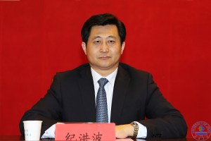 山东省科协副主席纪洪波